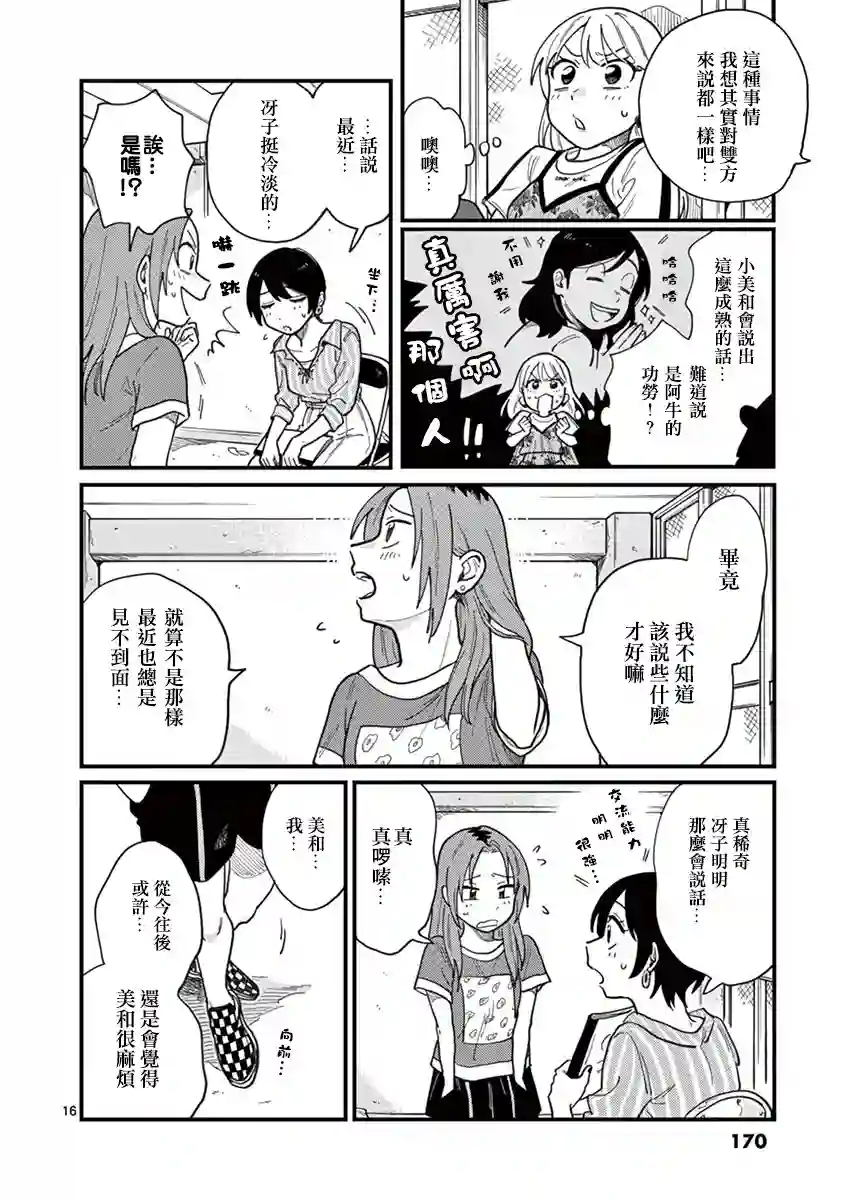 要我和你交往也不是不行第08话