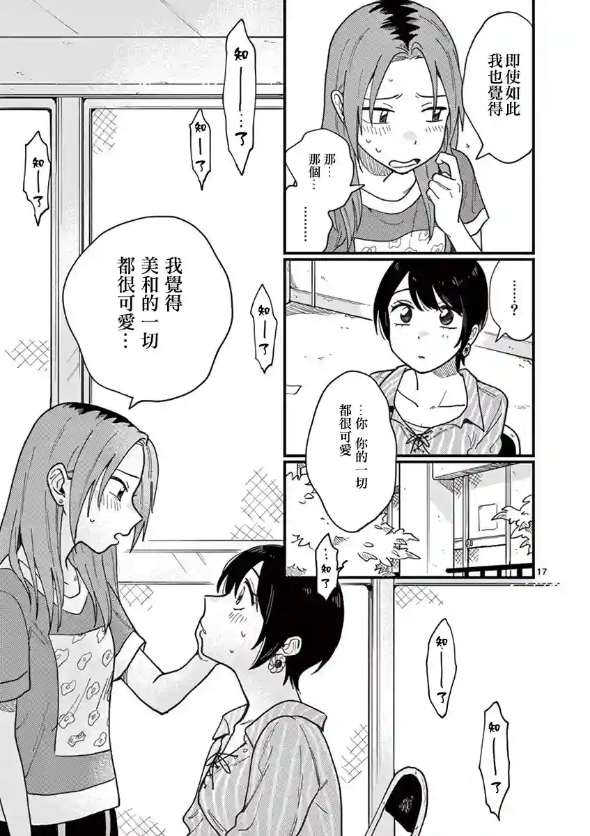 要我和你交往也不是不行第08话