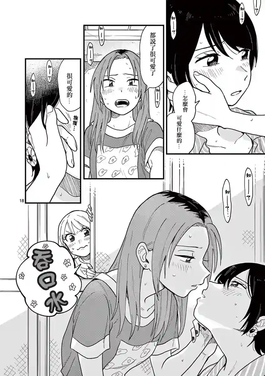 要我和你交往也不是不行第08话