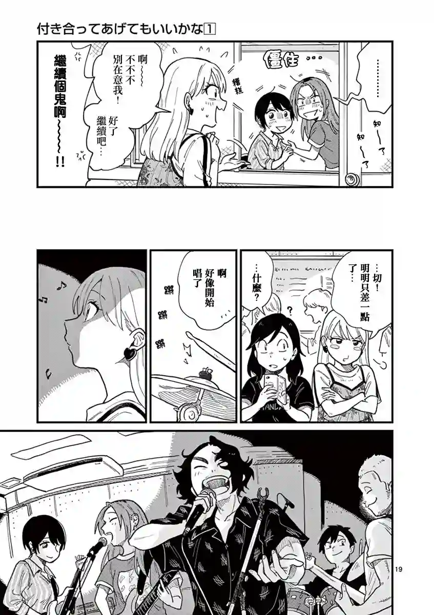 要我和你交往也不是不行第08话