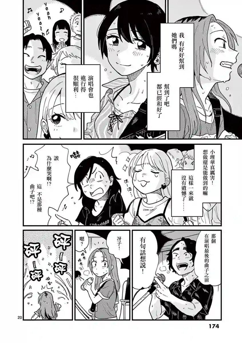 要我和你交往也不是不行第08话