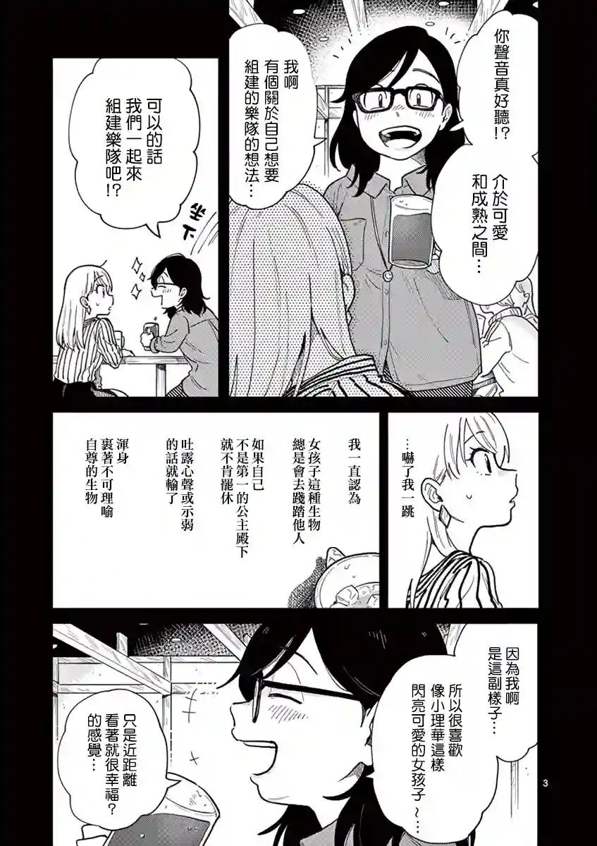 要我和你交往也不是不行第08话