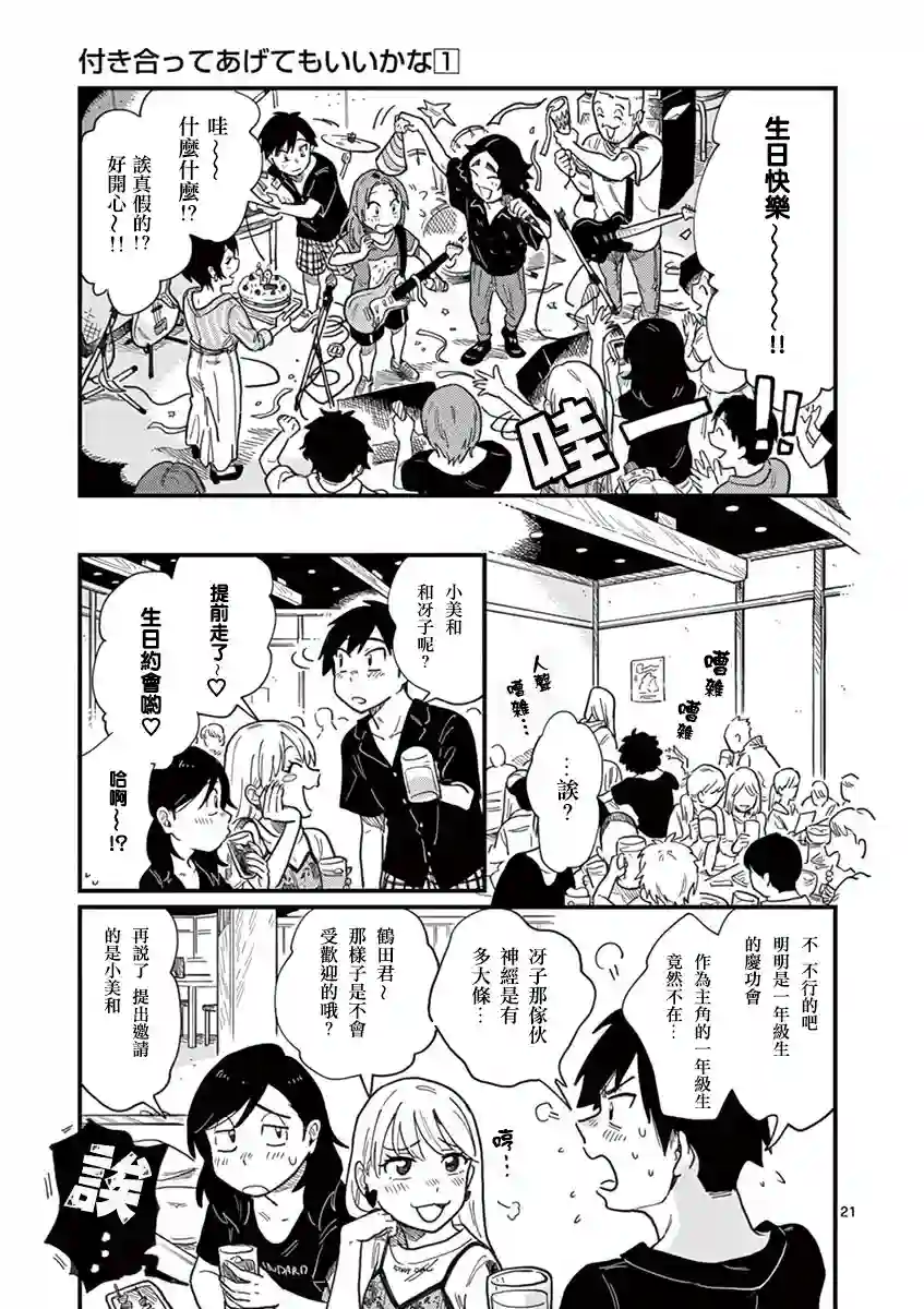 要我和你交往也不是不行第08话