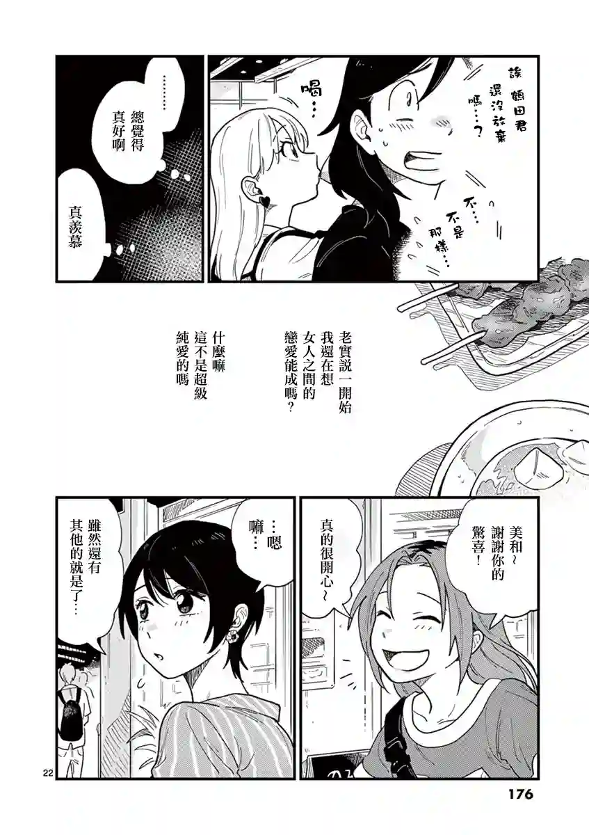 要我和你交往也不是不行第08话