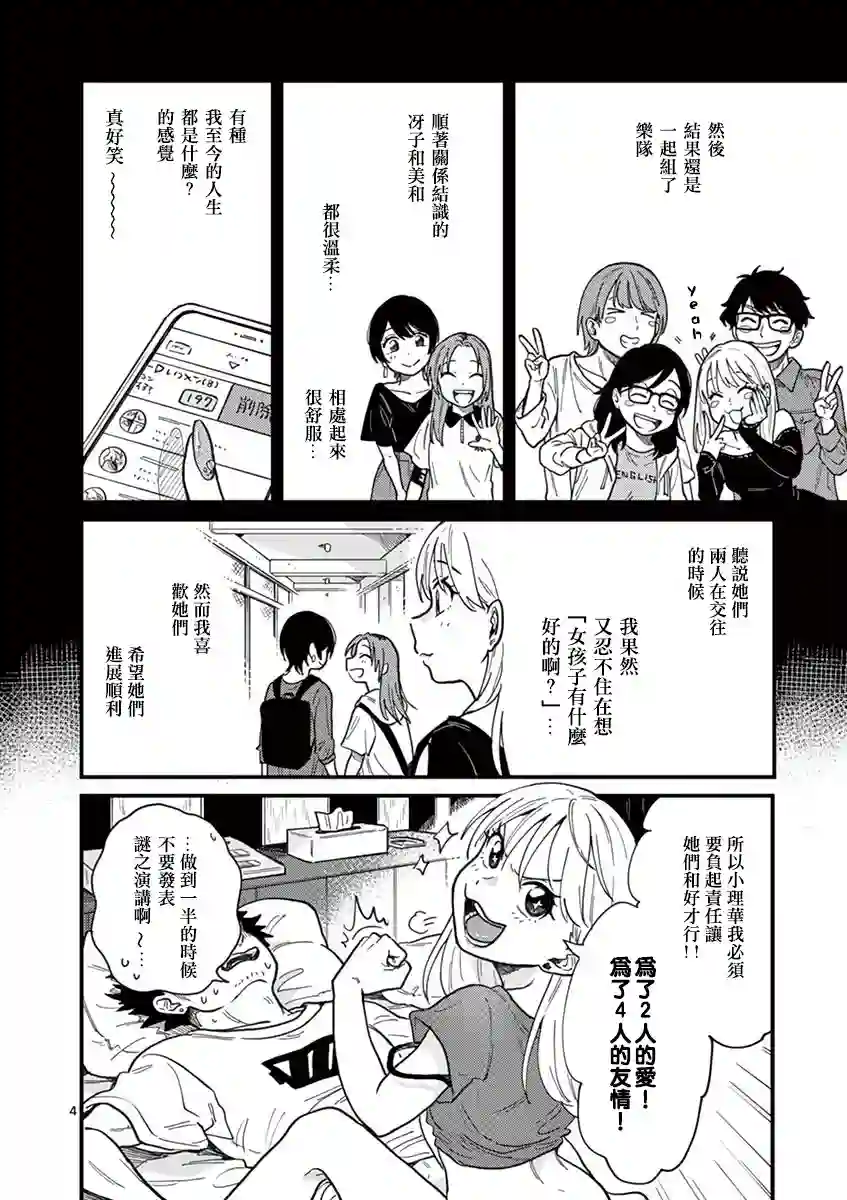 要我和你交往也不是不行第08话