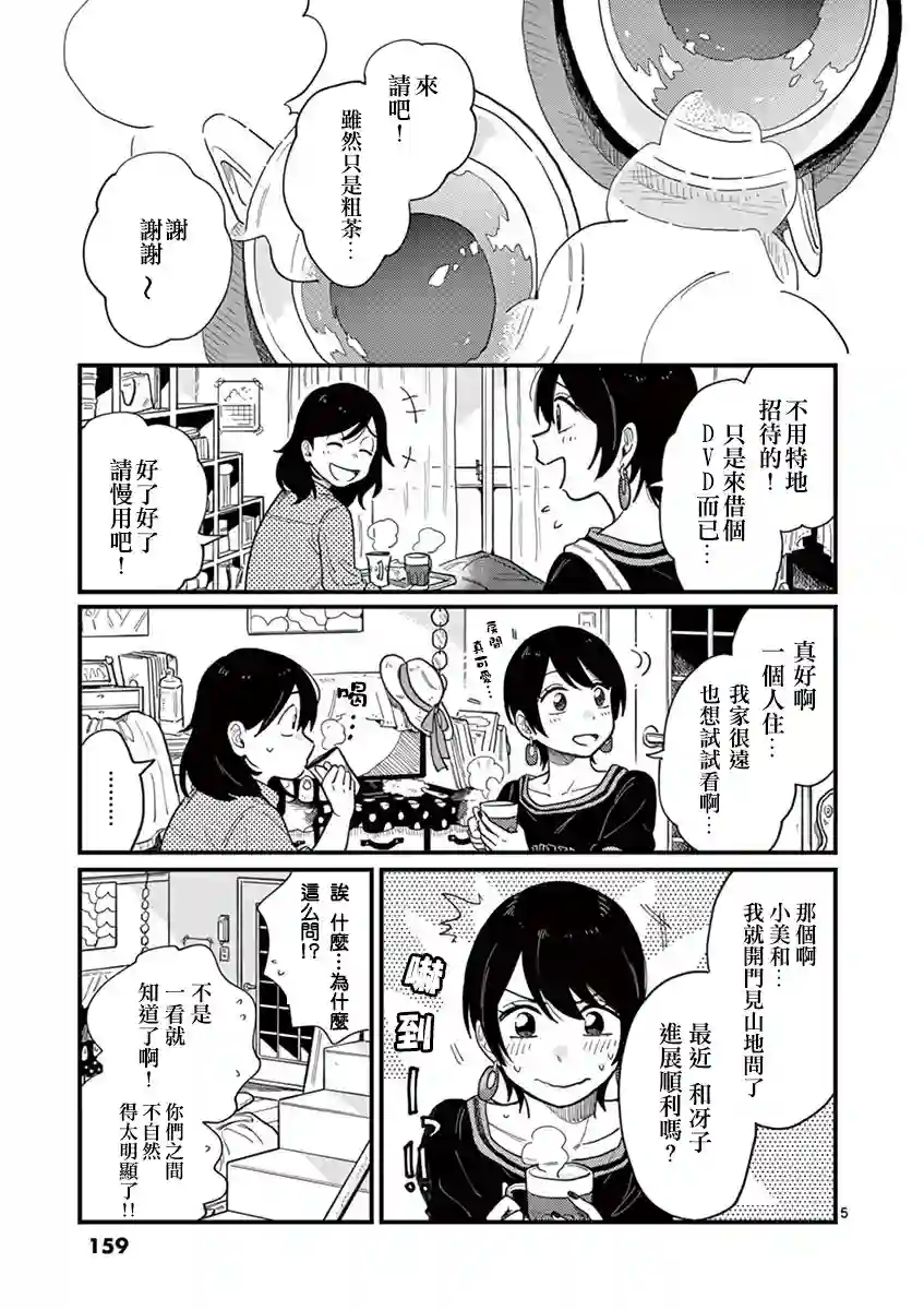 要我和你交往也不是不行第08话