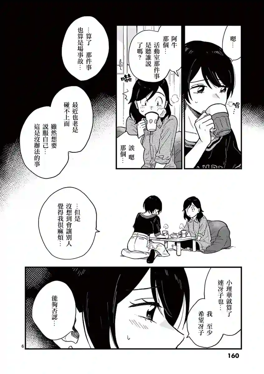 要我和你交往也不是不行第08话