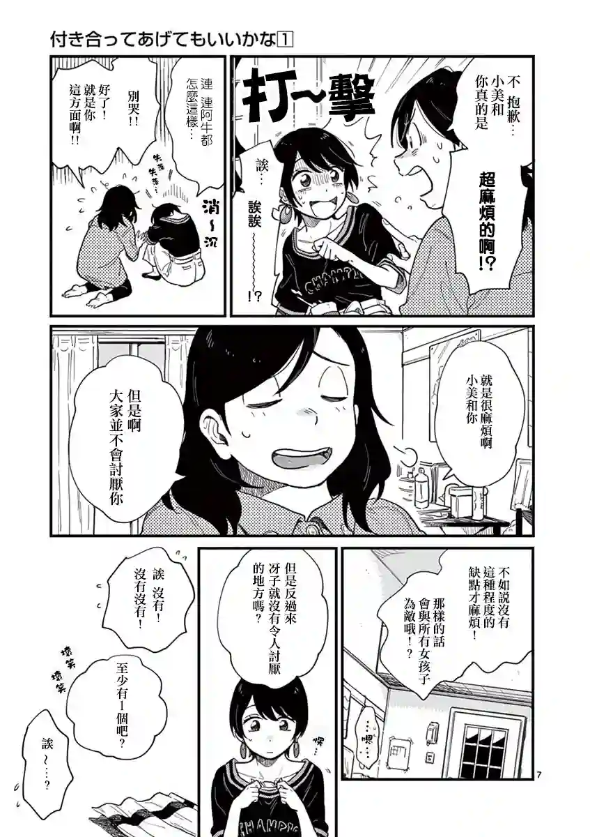 要我和你交往也不是不行第08话