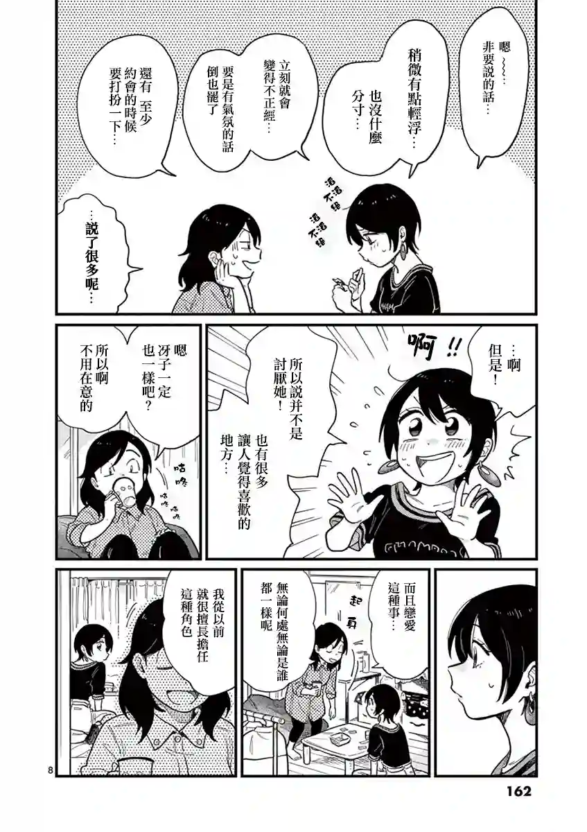 要我和你交往也不是不行第08话