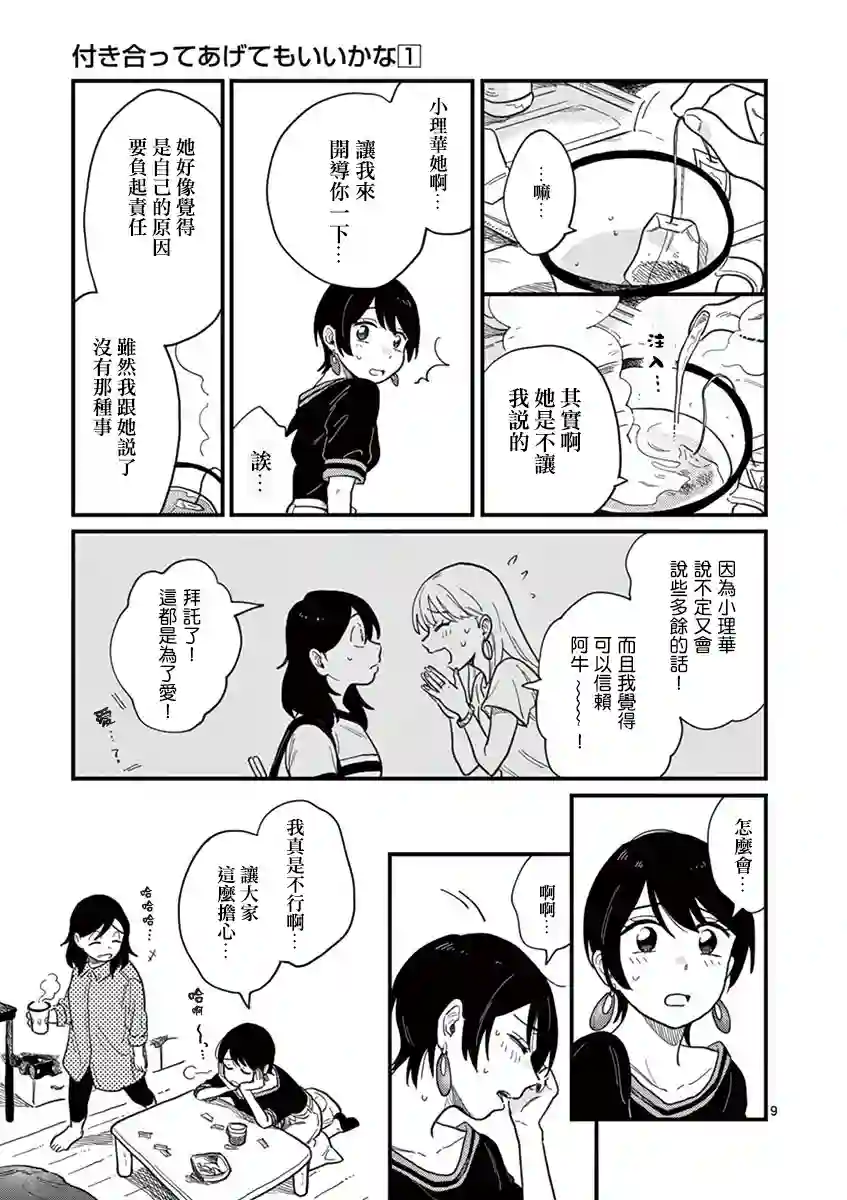 要我和你交往也不是不行第08话