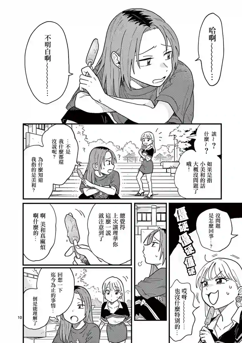 要我和你交往也不是不行第08话