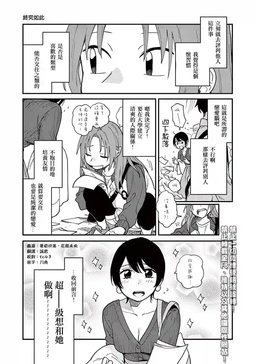 要我和你交往也不是不行番外