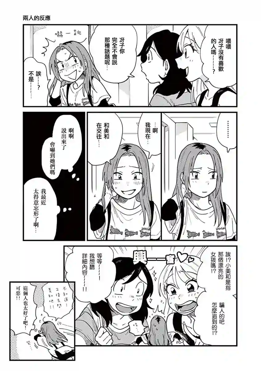 要我和你交往也不是不行番外