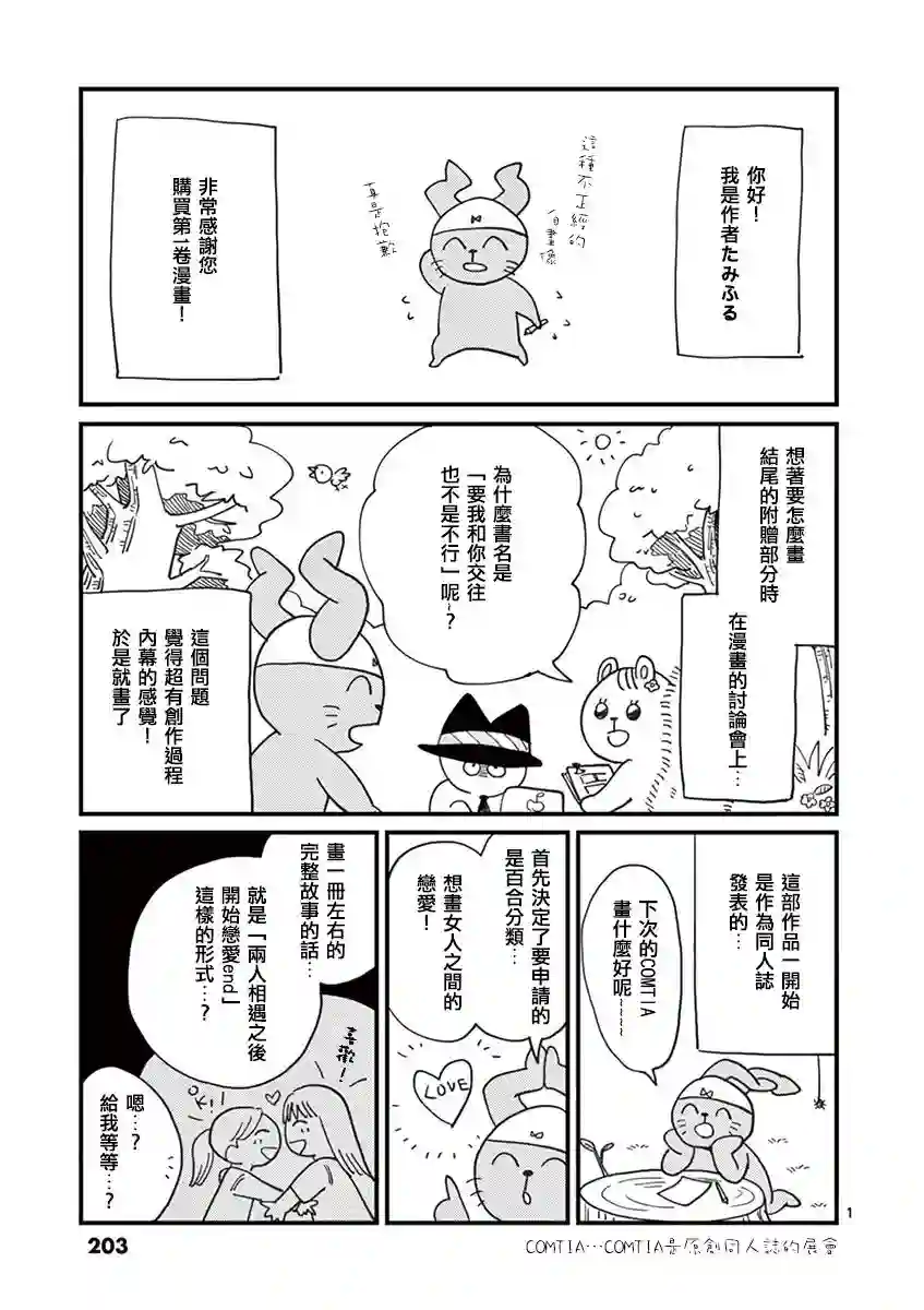 要我和你交往也不是不行番外