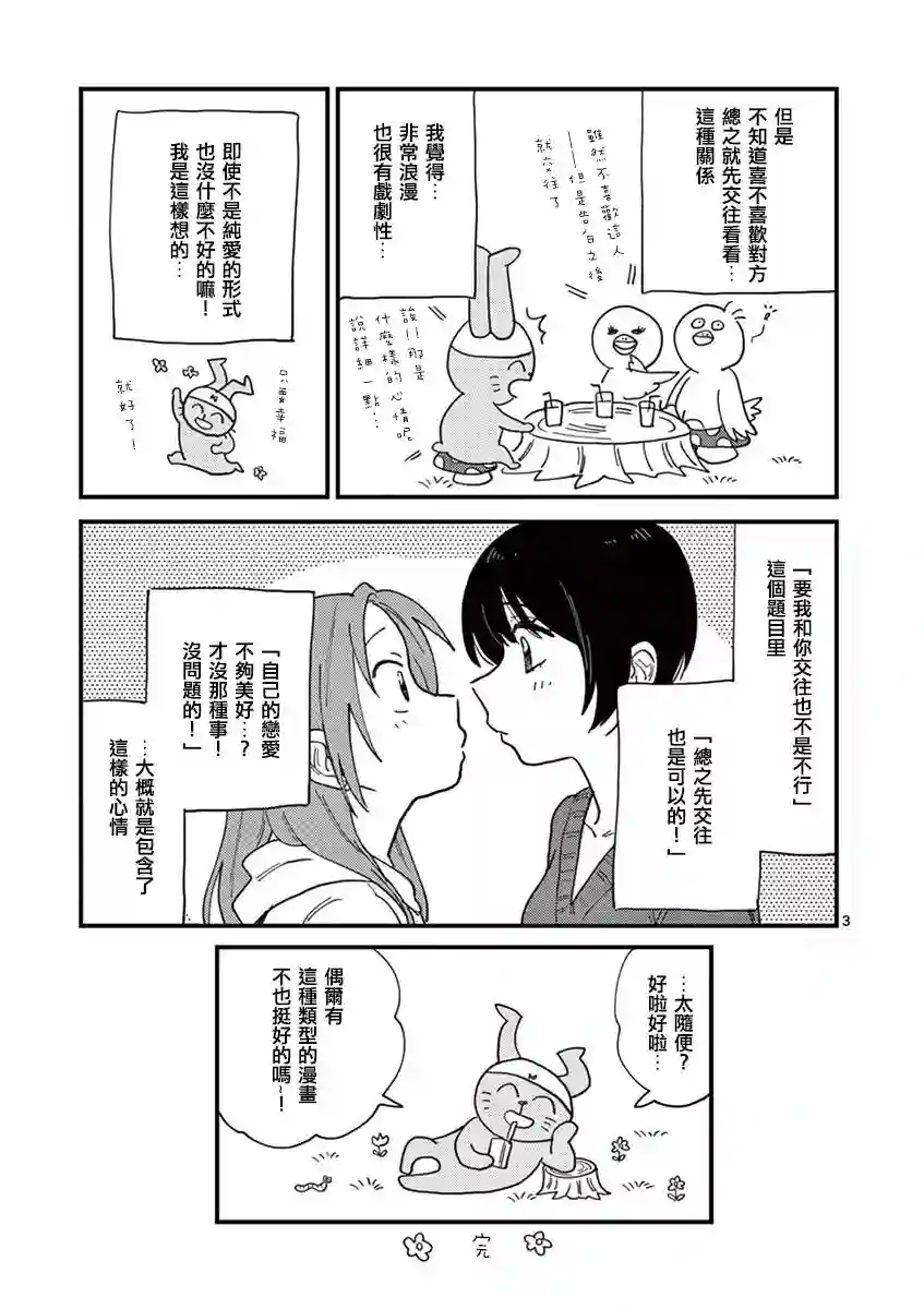 要我和你交往也不是不行番外