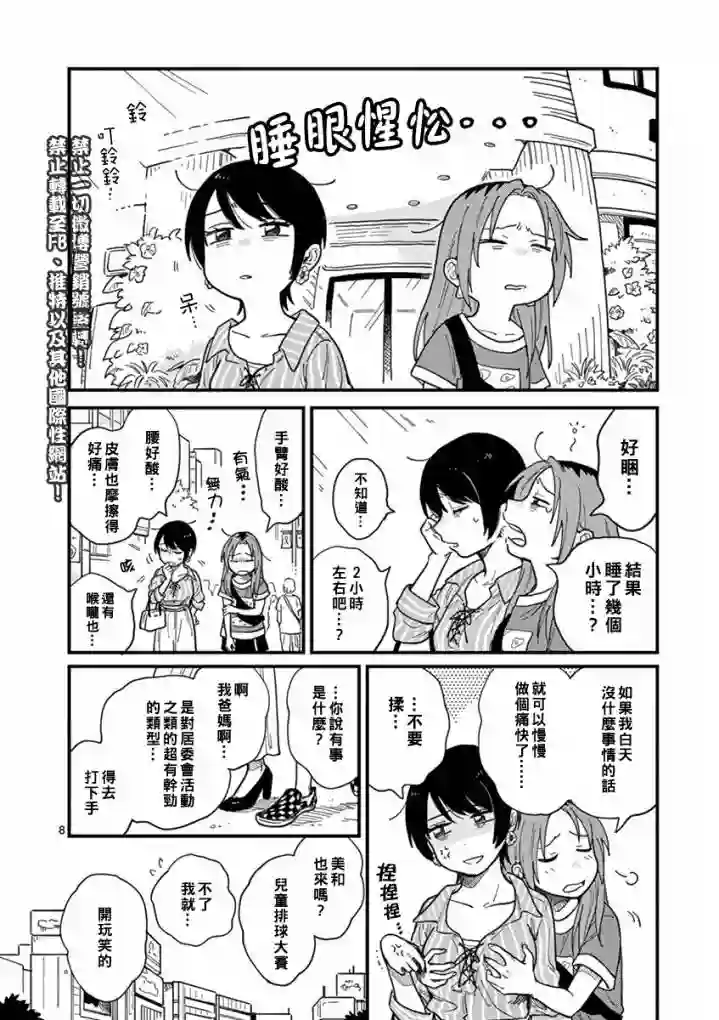 要我和你交往也不是不行第10话