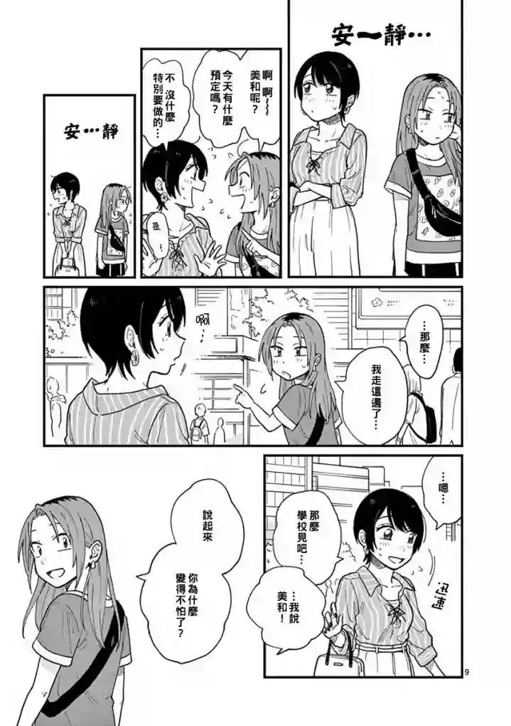 要我和你交往也不是不行第10话