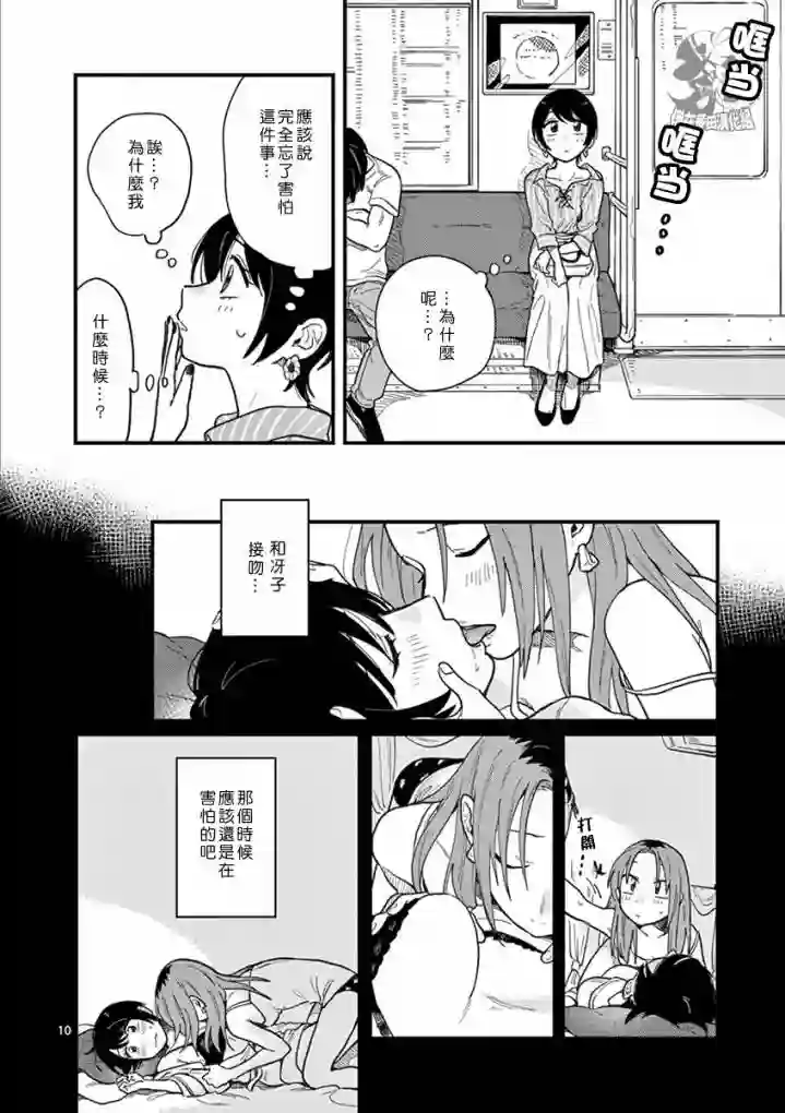 要我和你交往也不是不行第10话