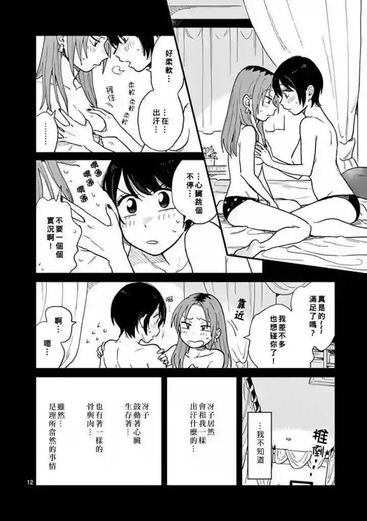 要我和你交往也不是不行第10话