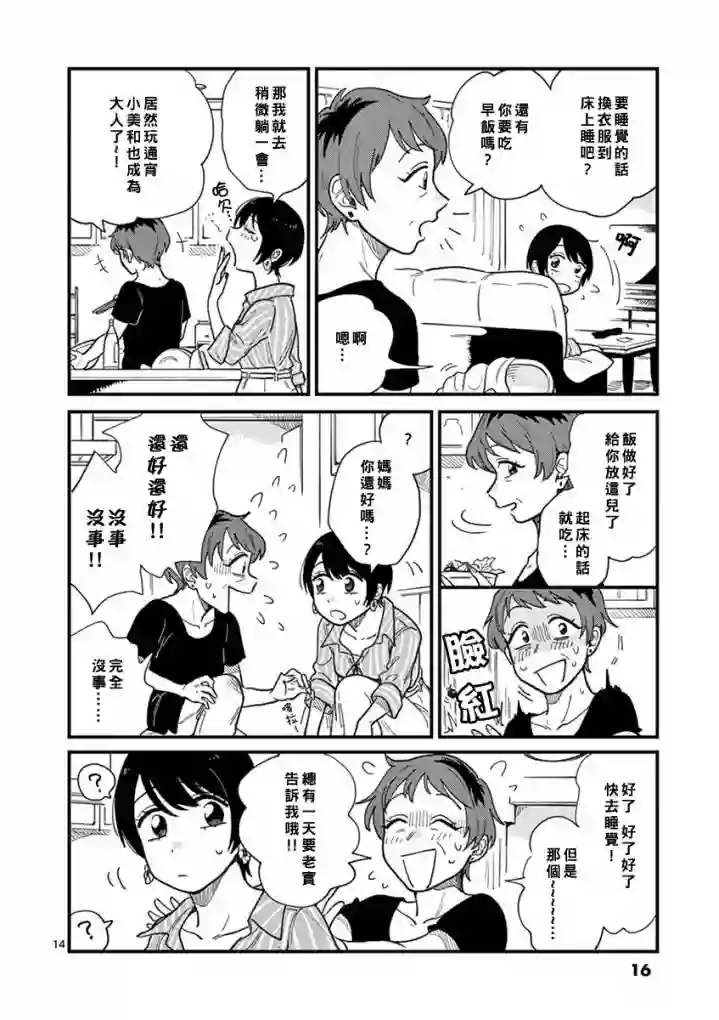 要我和你交往也不是不行第10话