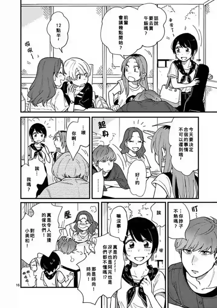 要我和你交往也不是不行第10话