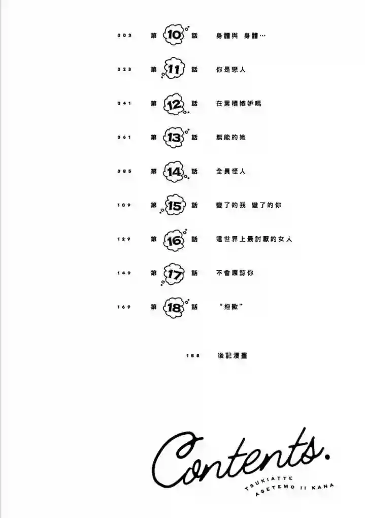 要我和你交往也不是不行第10话