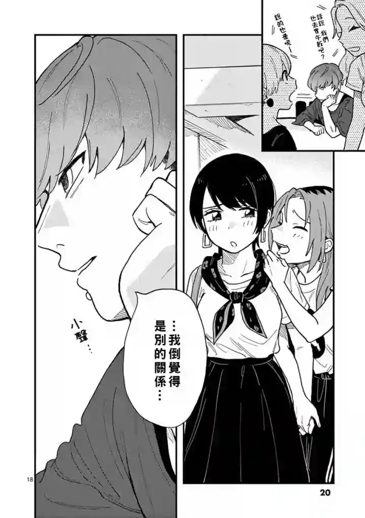 要我和你交往也不是不行第10话