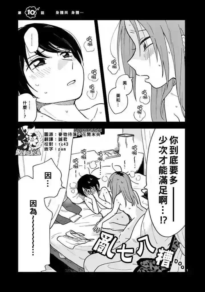 要我和你交往也不是不行第10话