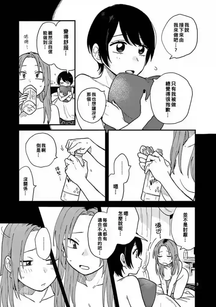 要我和你交往也不是不行第10话