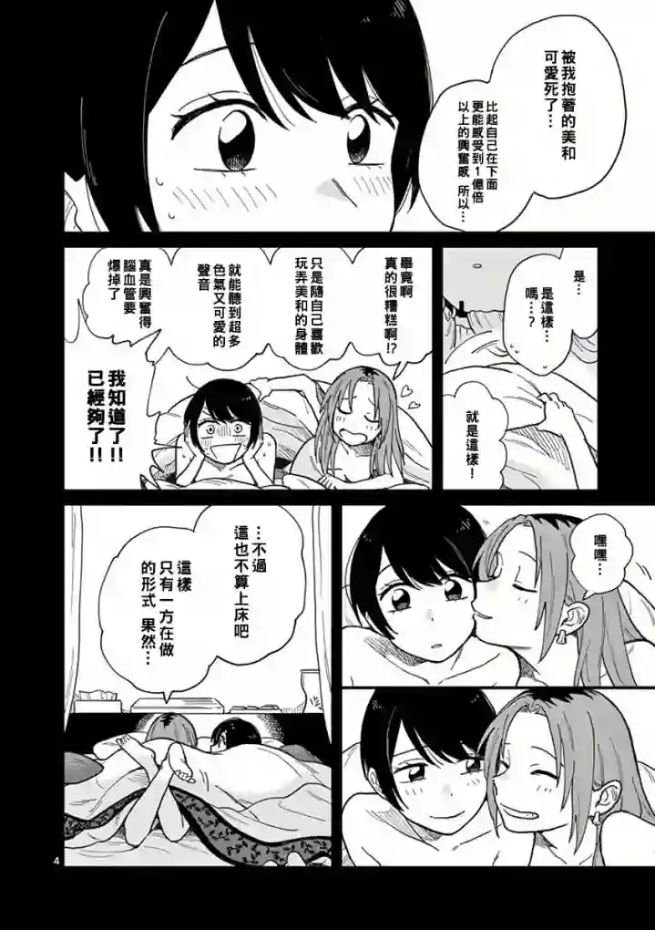 要我和你交往也不是不行第10话