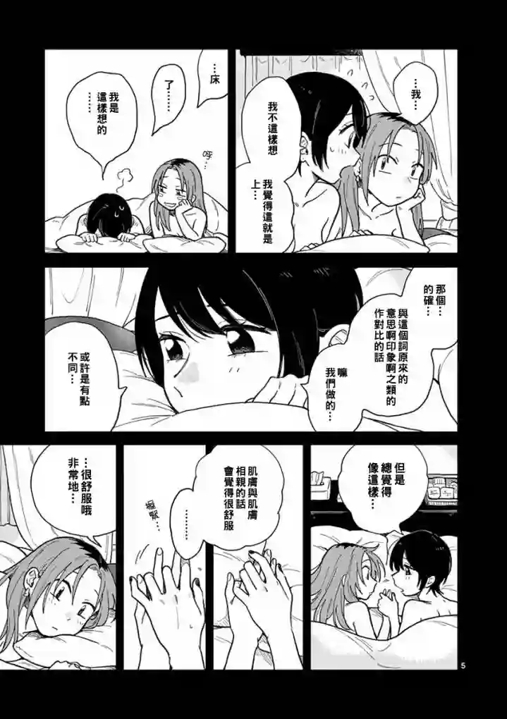 要我和你交往也不是不行第10话