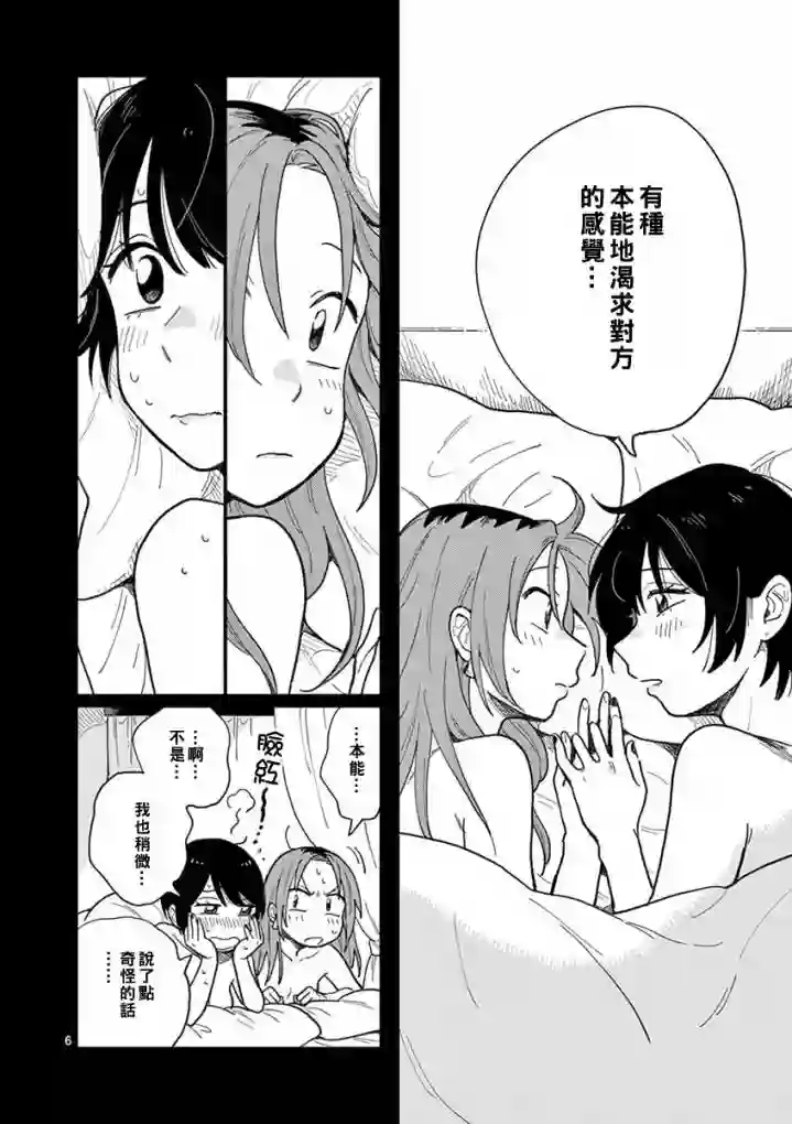 要我和你交往也不是不行第10话