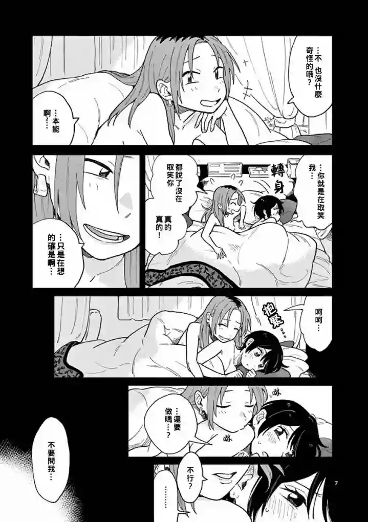 要我和你交往也不是不行第10话