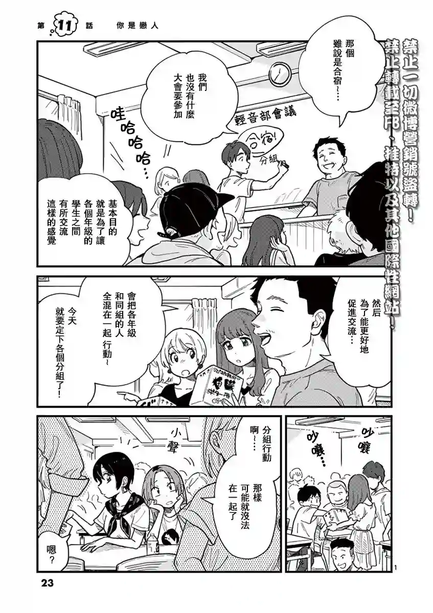 要我和你交往也不是不行第11话