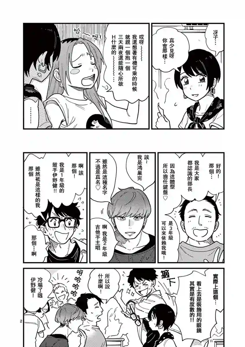 要我和你交往也不是不行第11话