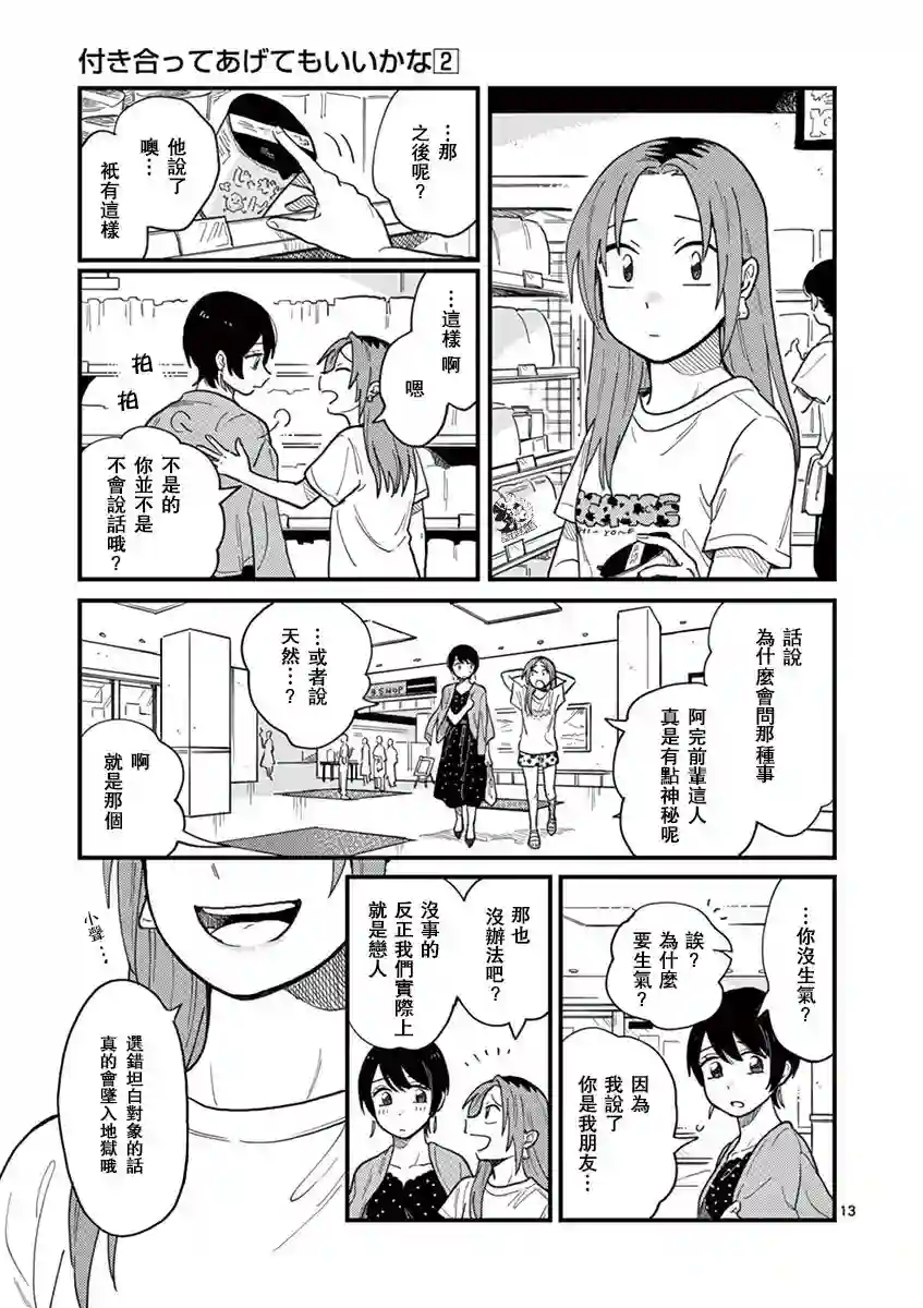 要我和你交往也不是不行第11话