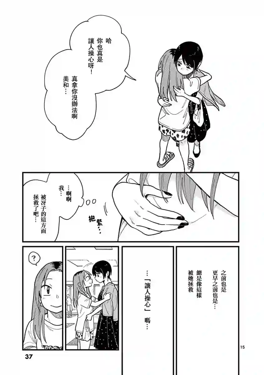 要我和你交往也不是不行第11话