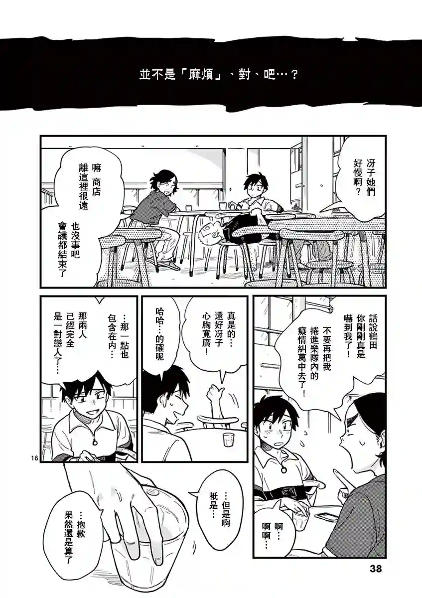 要我和你交往也不是不行第11话