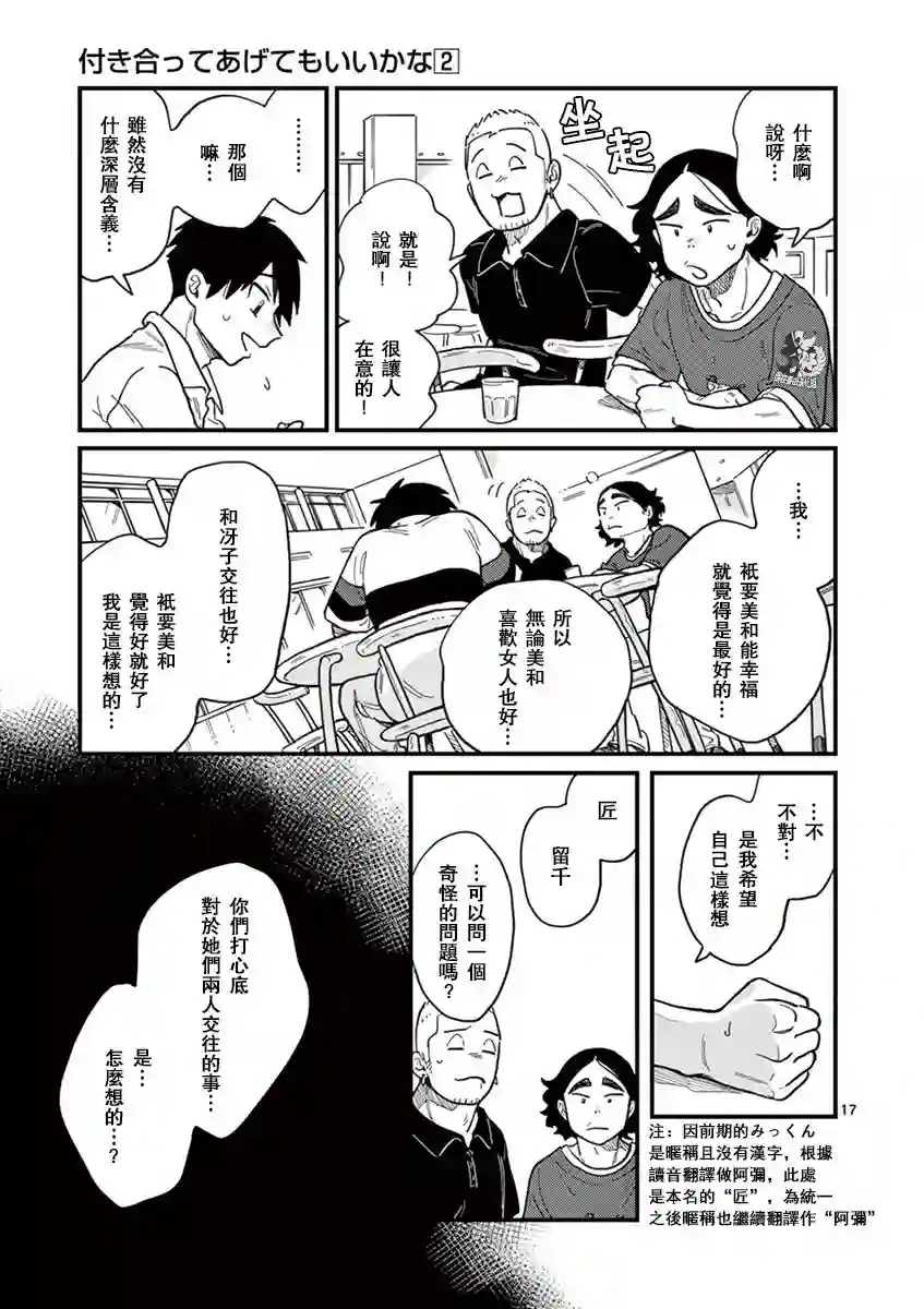 要我和你交往也不是不行第11话