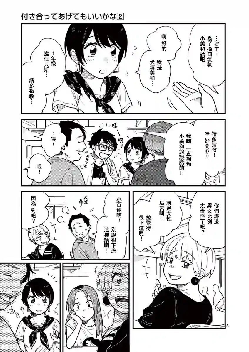 要我和你交往也不是不行第11话