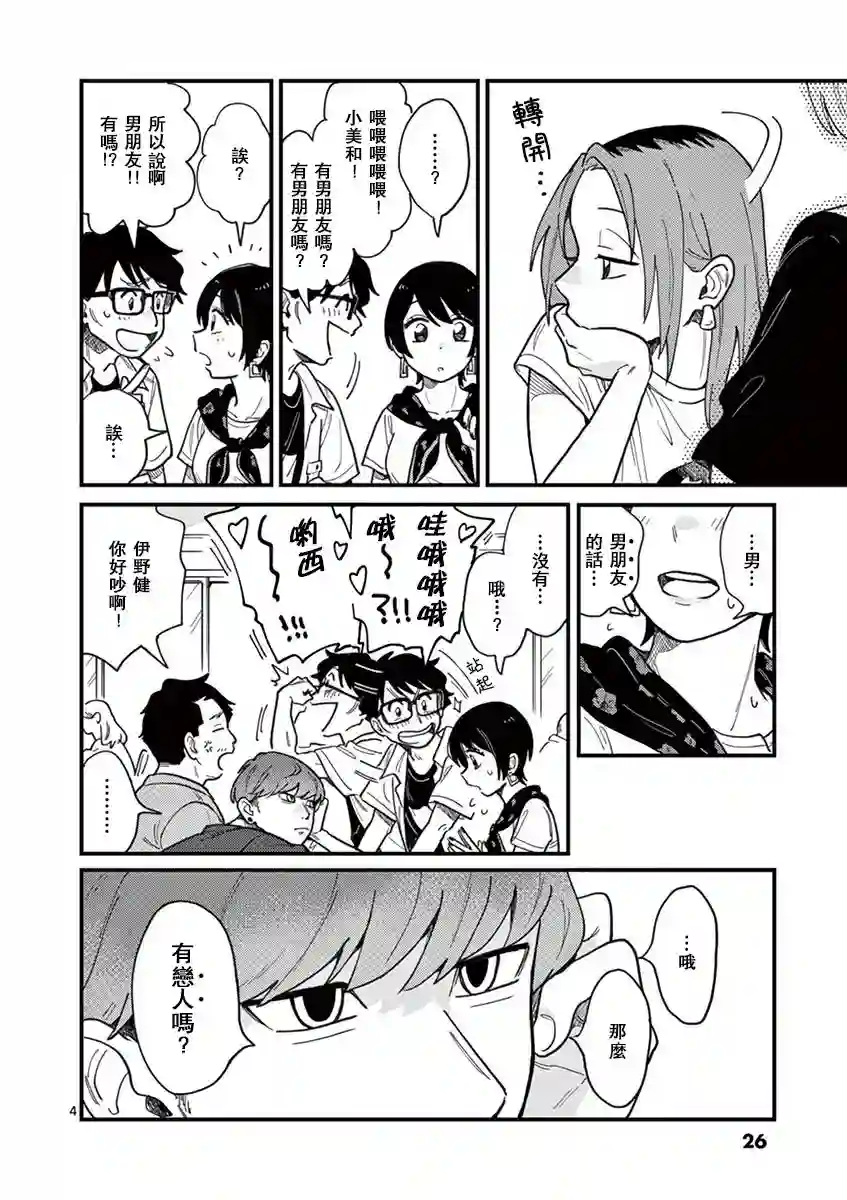 要我和你交往也不是不行第11话