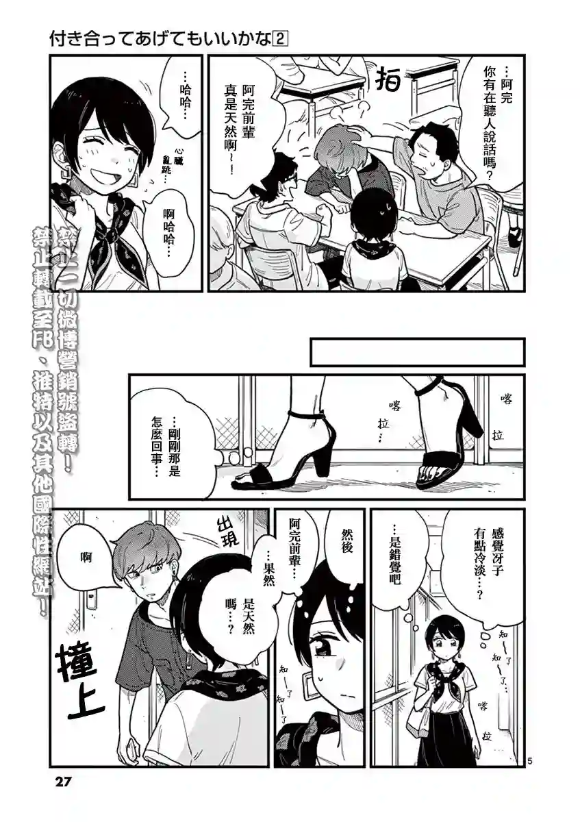 要我和你交往也不是不行第11话