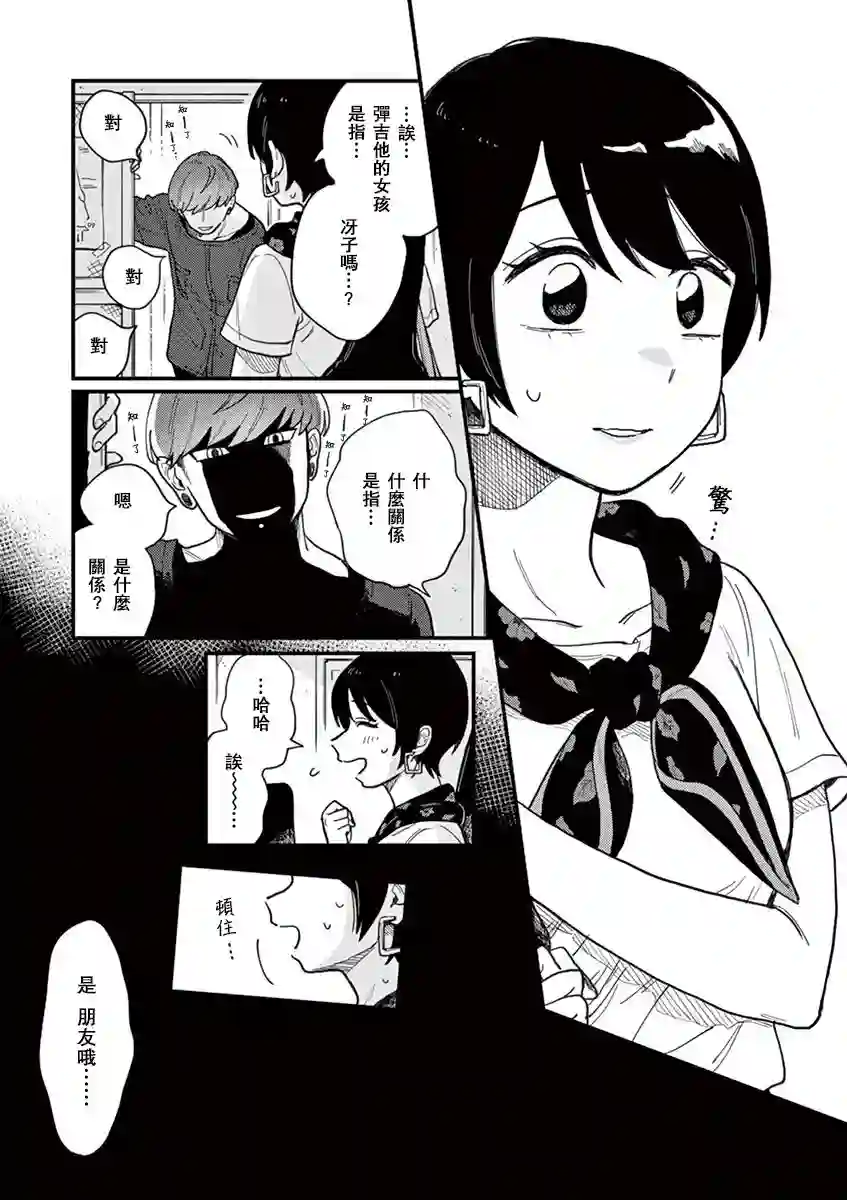 要我和你交往也不是不行第11话