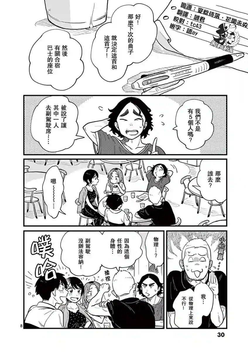 要我和你交往也不是不行第11话