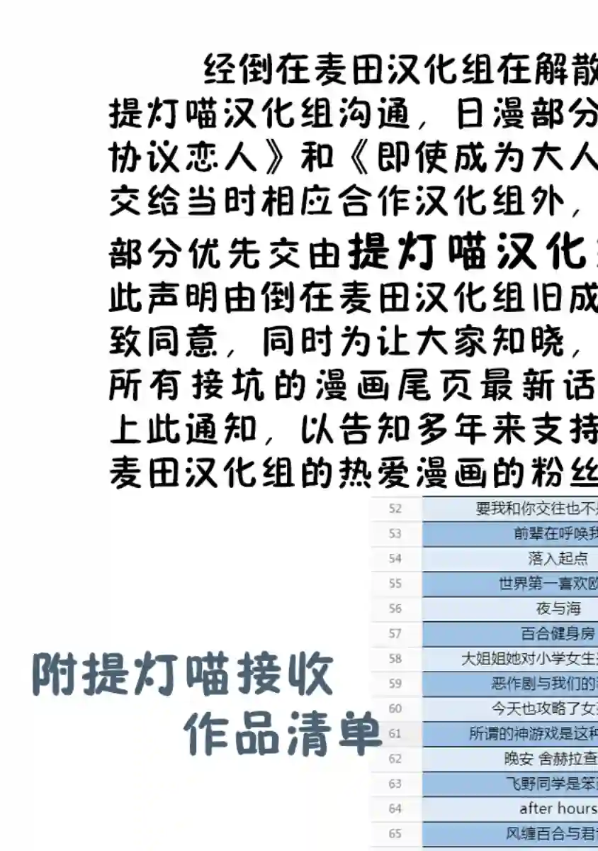 要我和你交往也不是不行接坑声明提灯喵汉化组