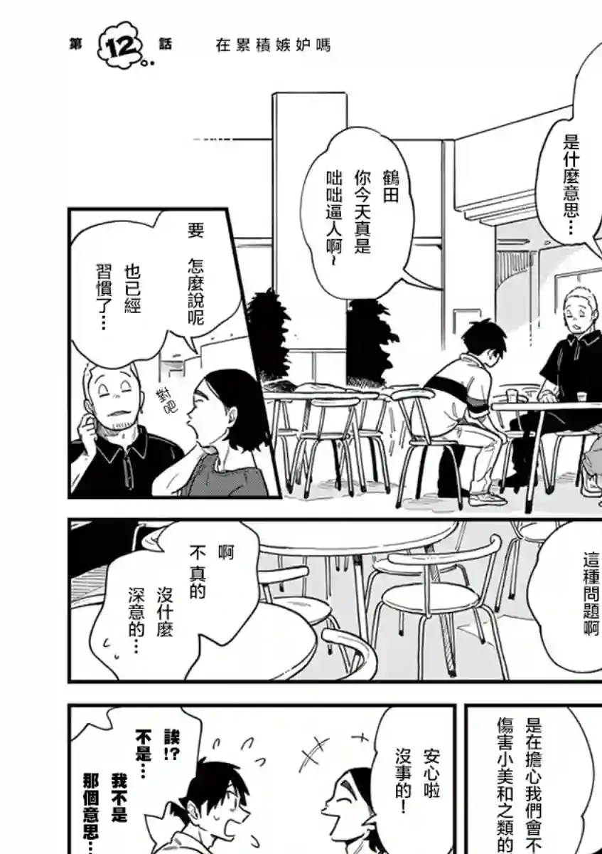 要我和你交往也不是不行第12话