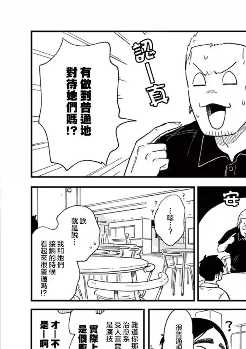 要我和你交往也不是不行第12话