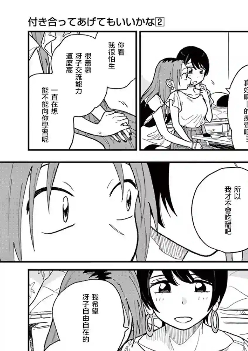 要我和你交往也不是不行第12话