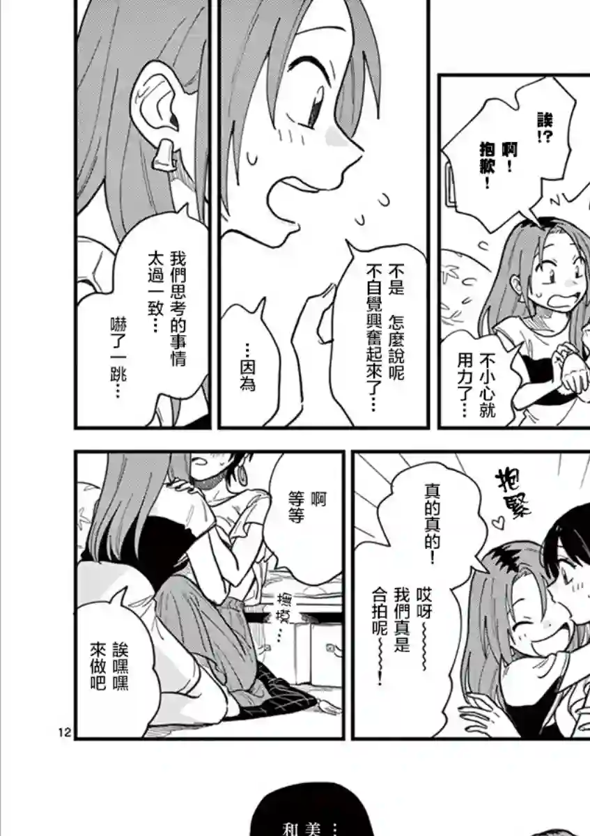 要我和你交往也不是不行第12话