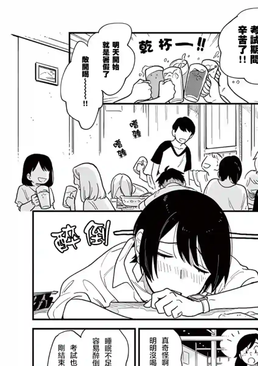 要我和你交往也不是不行第12话